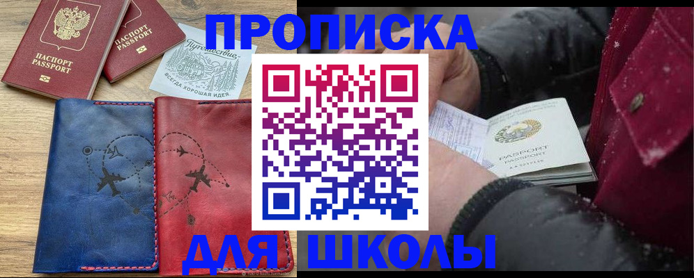 прописка для работы в Бавлах