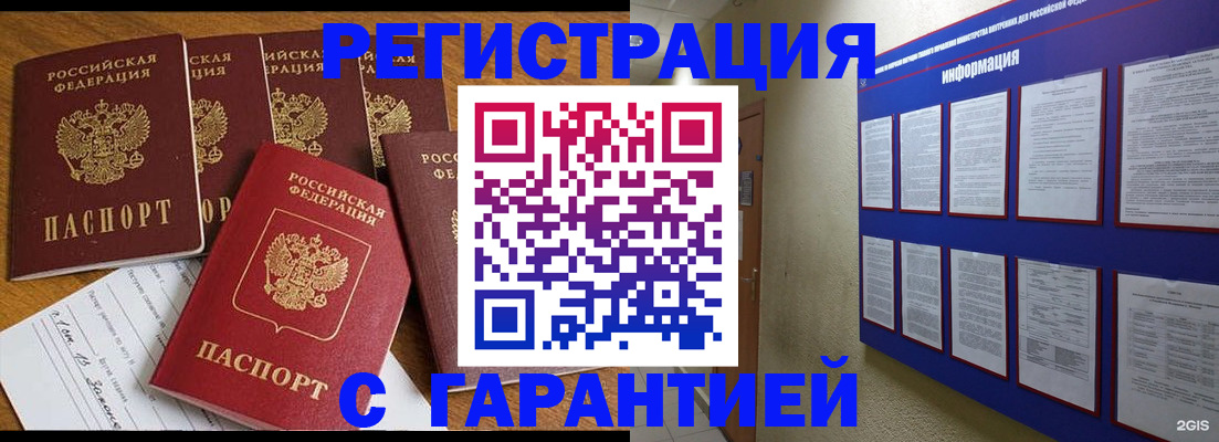 прописка для кредита в Бавлах